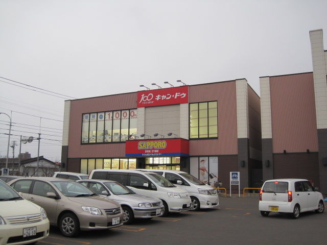 Dorakkusutoa. Sapporo drugstores Hokuei shop 550m until (drugstore)