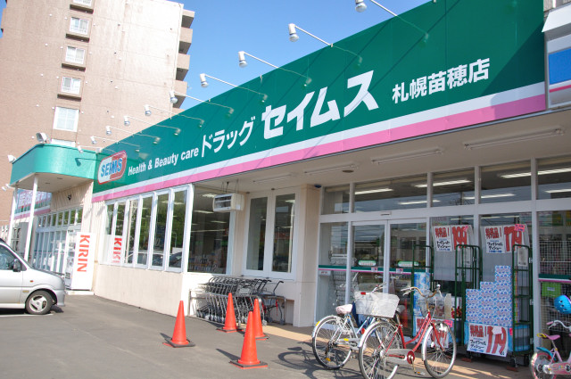 Dorakkusutoa. Drag Seimusu Sapporo Naebo shop 731m until (drugstore)