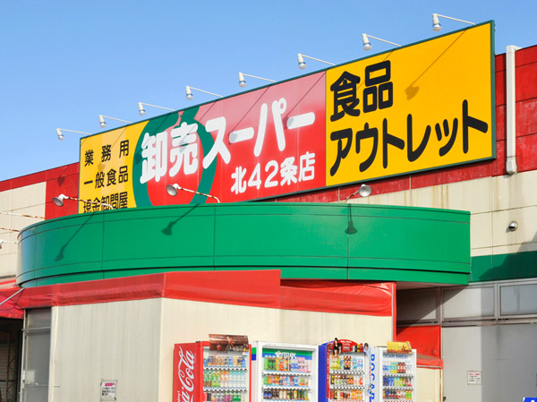 Surrounding environment. Wholesale Super north Article 42 store (3-minute walk ・ About 230m). Business hours are 9 ~ 20:00