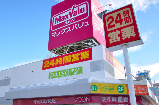 Supermarket. Maxvalu Motomachi store up to (super) 911m