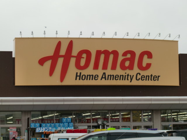 Home center. Homac Corporation Hokuei store up (home improvement) 892m