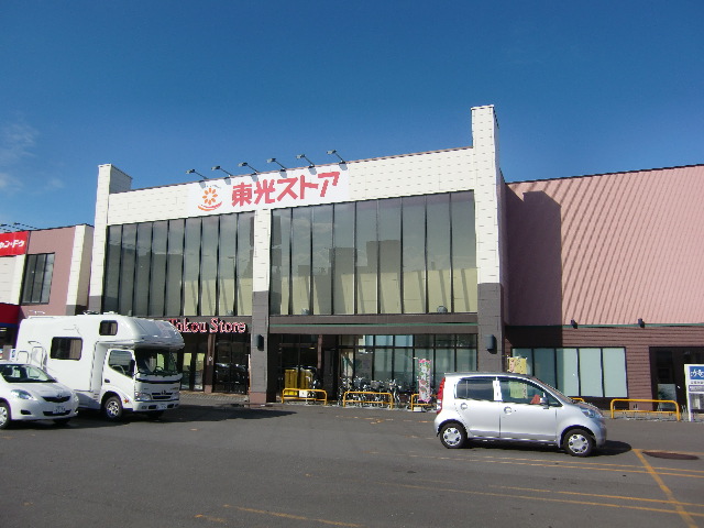 Supermarket. Toko Store Hokuei store up to (super) 267m