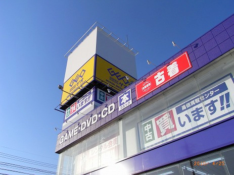 Rental video. GEO Sapporo Kanjodorihigashi shop 773m up (video rental)