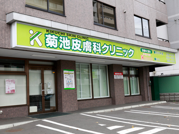 Surrounding environment. Kikuchi dermatology clinic (4-minute walk, About 260m)