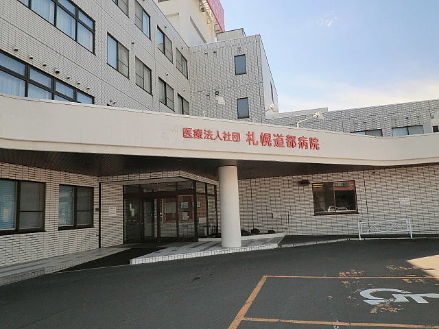 Hospital. 547m until the medical corporation Association of Sapporo Dotobyoin (hospital)