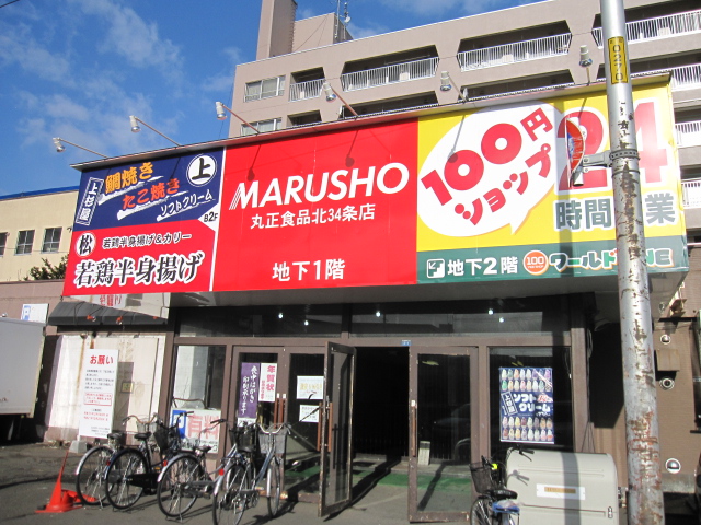 Supermarket. Marusho to food (super) 640m