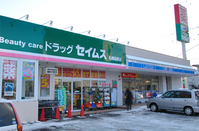 Dorakkusutoa. Drag Seimusu Sapporo Naebo shop 221m until (drugstore)