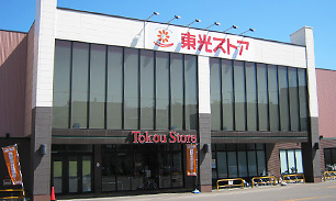 Supermarket. Toko Store Hokuei store up to (super) 671m