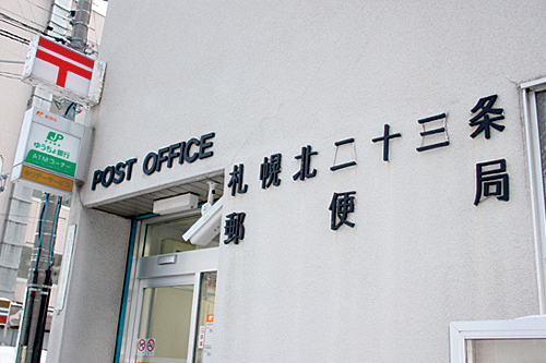 post office. Sapporo Kita 827m to Article 23 post office (post office)