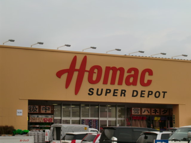 Home center. Homac Corporation Motomachi shop 1071m until (dormitory) (home improvement)