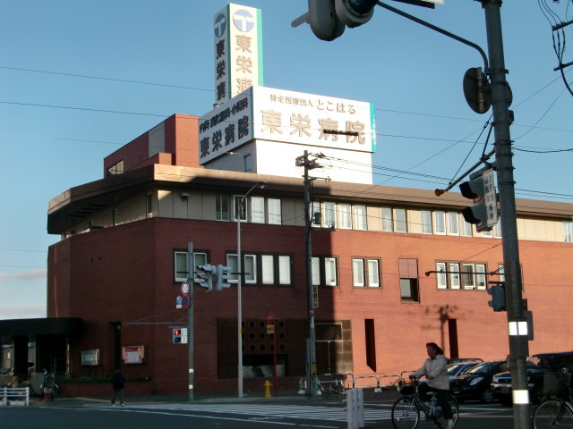 Hospital. 1010m until the medical corporation Association Tsunematsu Board Toei Hospital (Hospital)