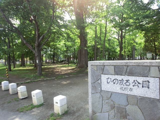 park. 658m until the Hinomaru park (park)