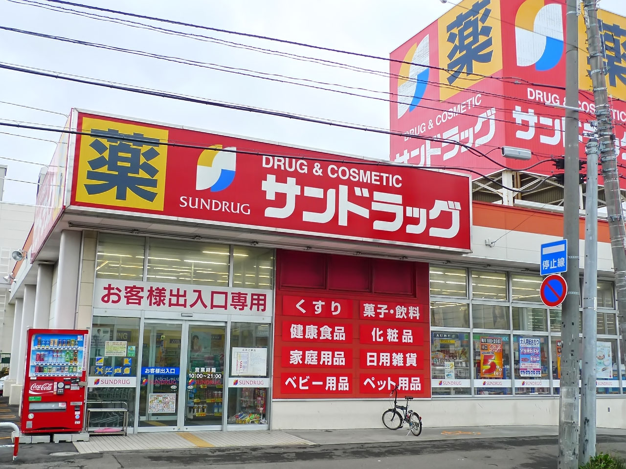 Shopping centre. San drag Kitani JUJO shop 480m until the (shopping center)