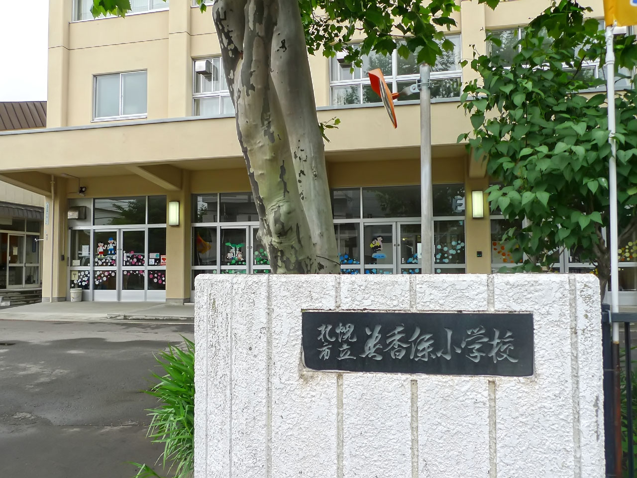 Primary school. 420m to Sapporo Municipal Tamotsu Mika elementary school (elementary school)