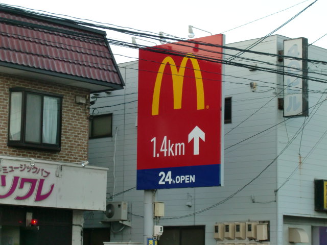 restaurant. McDonald's Ainosato Coop store up to (restaurant) 3696m