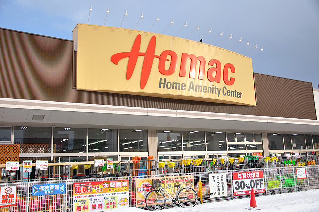 Home center. Homac Corporation Motomachi shop 251m until (dormitory) (home improvement)