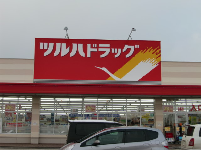 Dorakkusutoa. Tsuruha drag annular passage Naebo shop 625m until (drugstore)