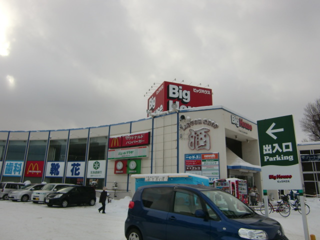 Supermarket. 689m until the Big House light Hoshiten (super)