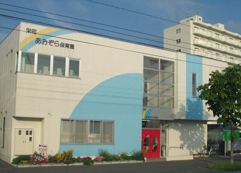 kindergarten ・ Nursery. Sakae blue sky until the nursery 565m