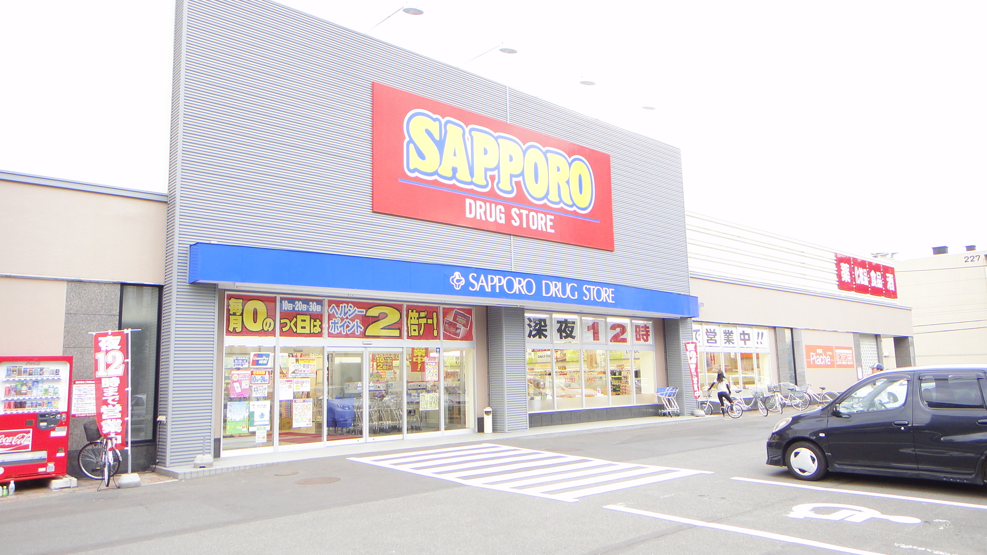 Dorakkusutoa. Sapporo drugstores north Article 8 shop 520m until (drugstore)