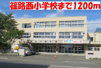 Primary school. Shinoro Nishi Elementary School until the (elementary school) 1200m