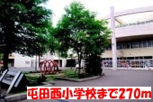 Primary school. Colonization Nishi Elementary School until the (elementary school) 50m