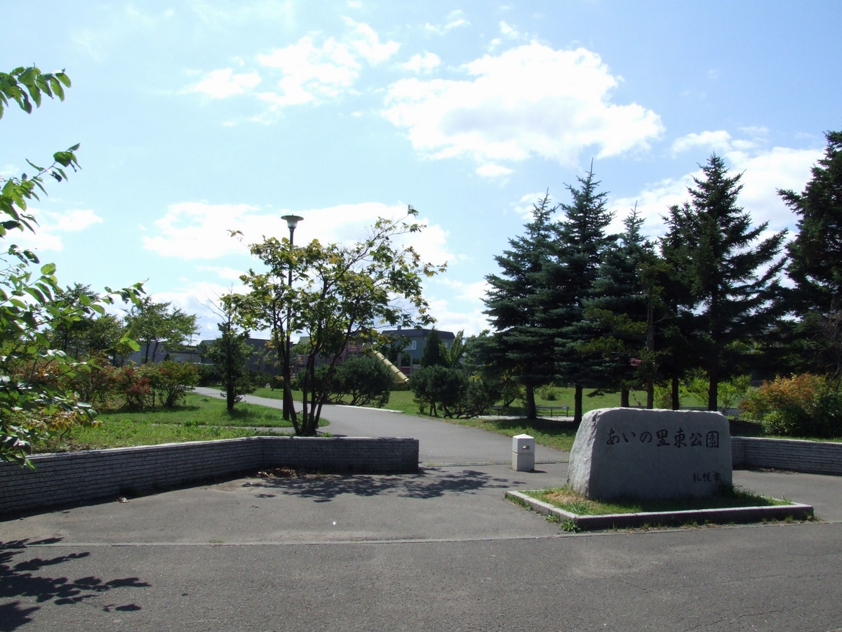 Other Environmental Photo. Ainosato to East Park 1600m