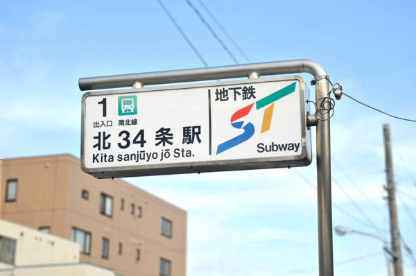 Subway Namboku "North Article 34" station, Walk to the stop bus "subway north Article 34 station" 4 minutes, Arrive at the "Sapporo" station at 4 Station ride 7 minutes. This is useful footwork attractive to support the business and shopping (about 320m)
