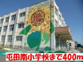 Primary school. Colonization Minami elementary school (elementary school) up to 400m