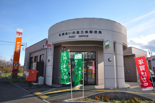 post office. 910m to Sapporo Ainosatosanjo post office (post office)
