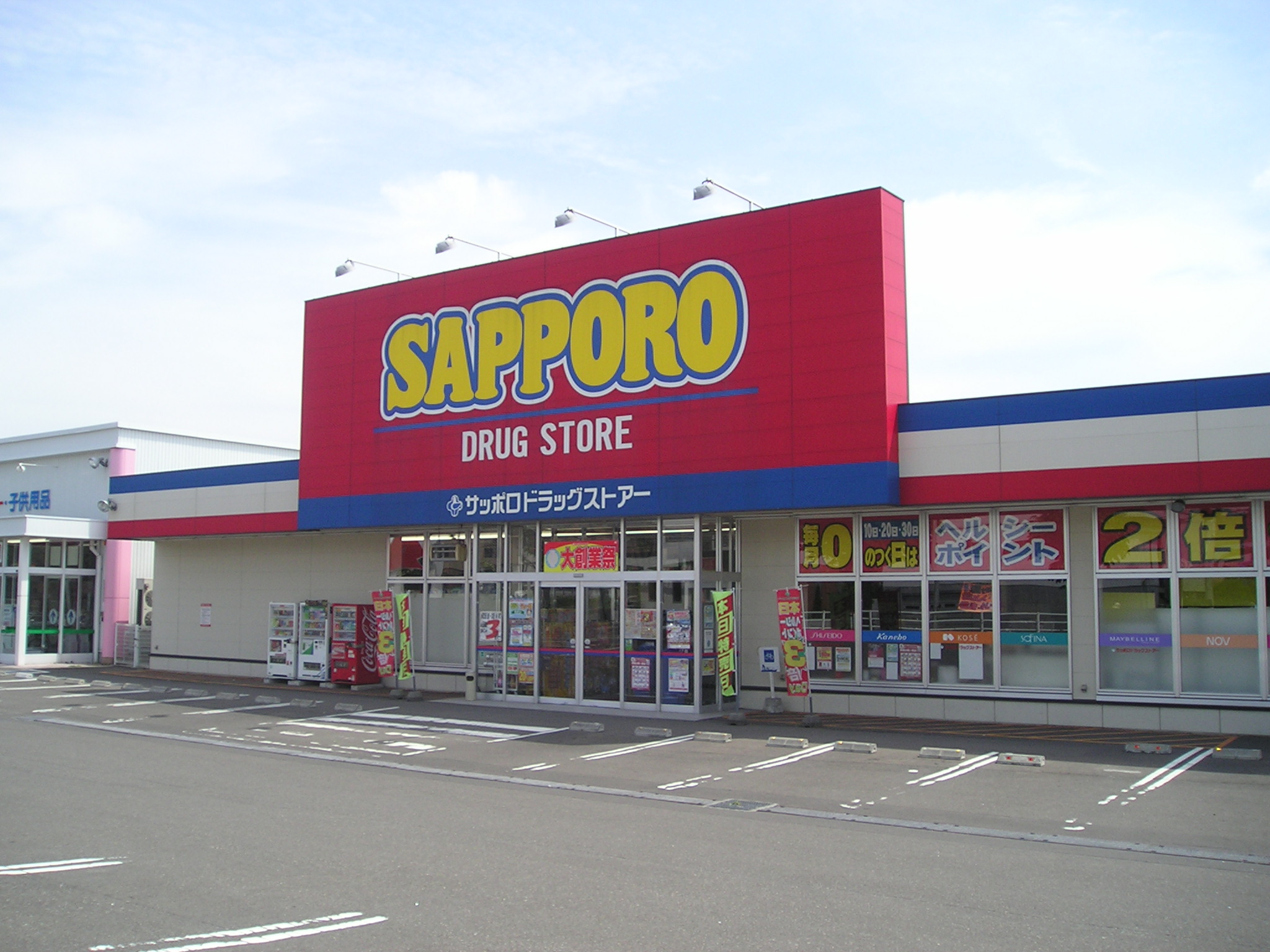 Dorakkusutoa. Sapporo drugstores colonization shop 1956m until (drugstore)