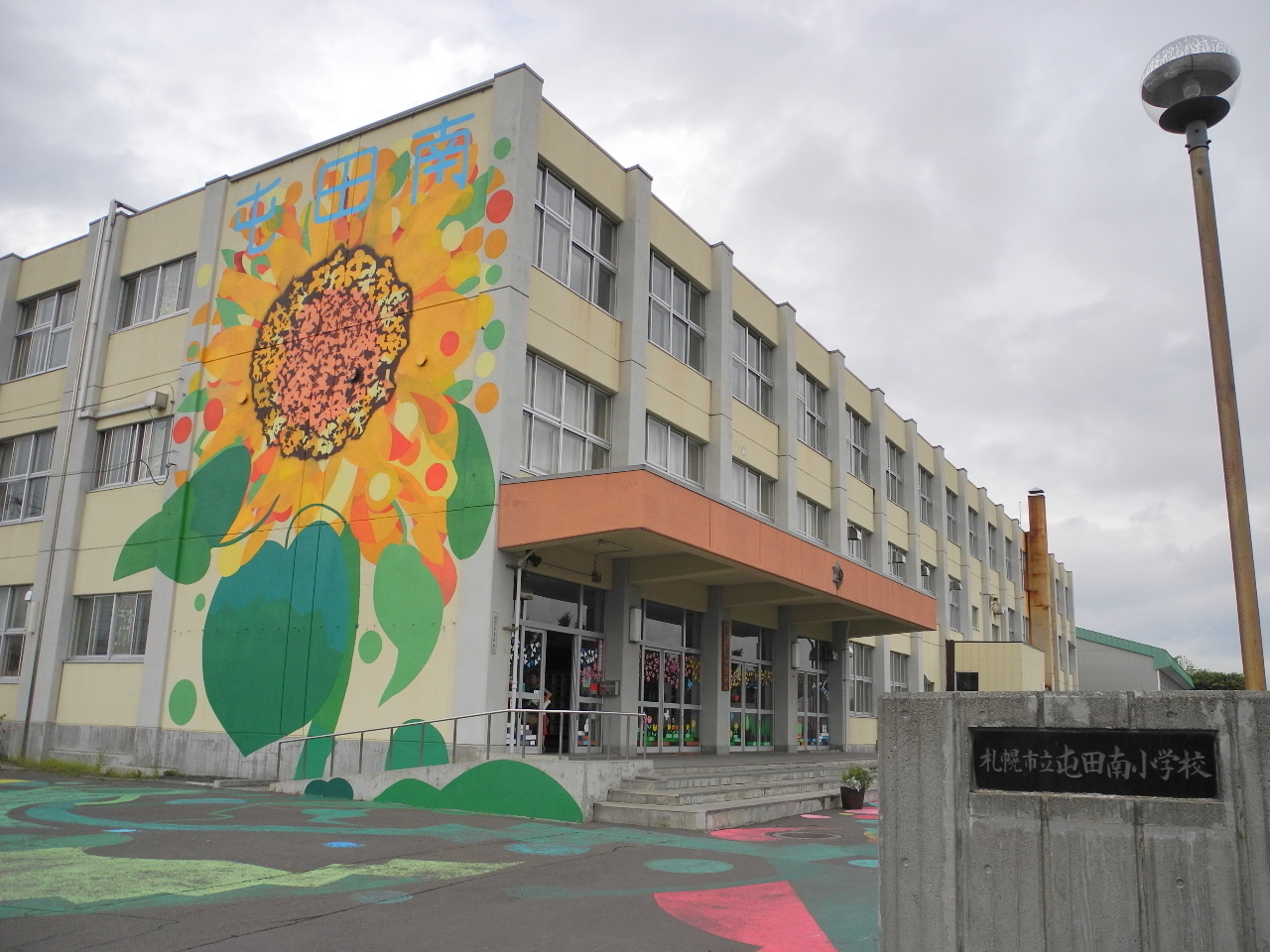 Primary school. 808m to Sapporo Municipal colonization Minami elementary school (elementary school)