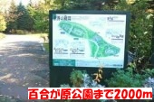 park. 2000m to Yurigahara Park (park)