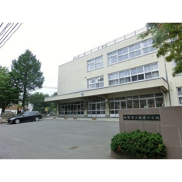 Primary school. 560m Shinyang elementary school to Sapporo City Shinyang Elementary School