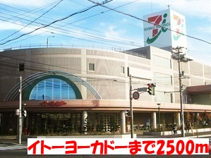 Shopping centre. Ito-Yokado colonization store up to (shopping center) 2500m