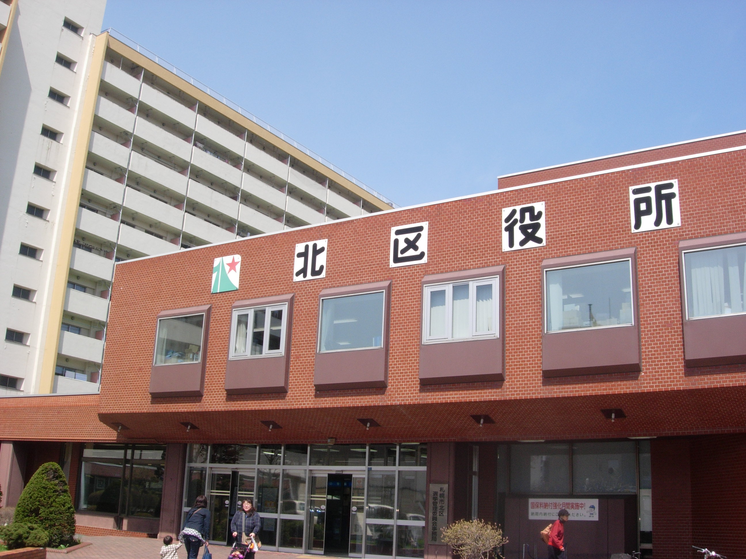 Government office. 650m to Kita-ku ward office (government office)