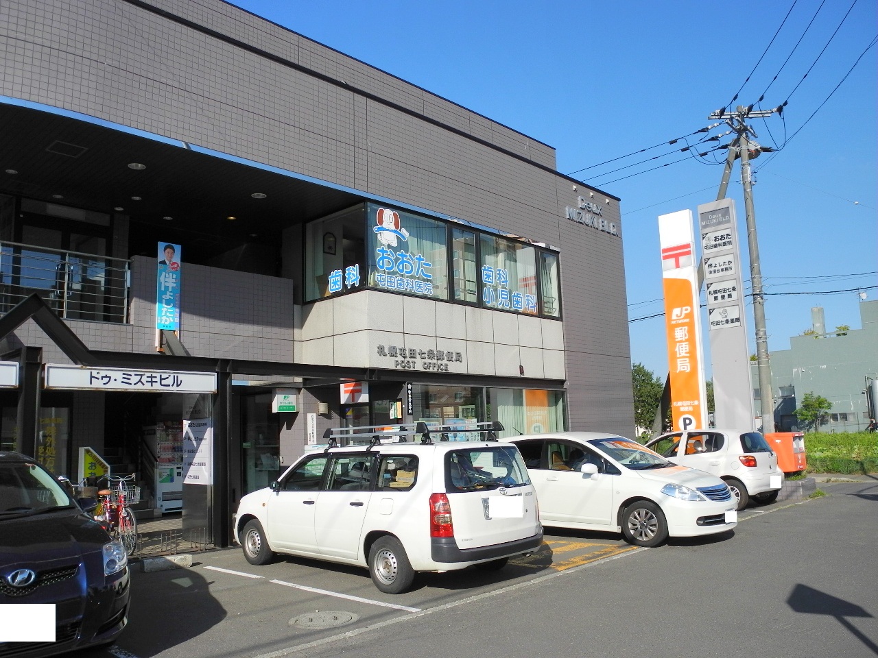post office. 603m to Sapporo Tonden'nanajo post office (post office)