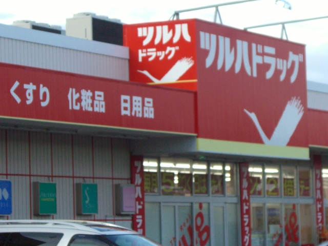 Dorakkusutoa. Tsuruha drag shin kotoni shop 510m until (drugstore)