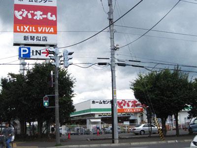 Home center. Viva Home until shin kotoni shop 400m