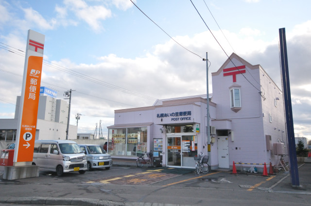 post office. 260m to Sapporo Ainosato post office (post office)