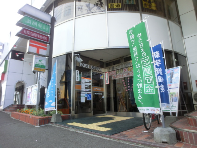 post office. 730m to Sapporo colonization post office (post office)