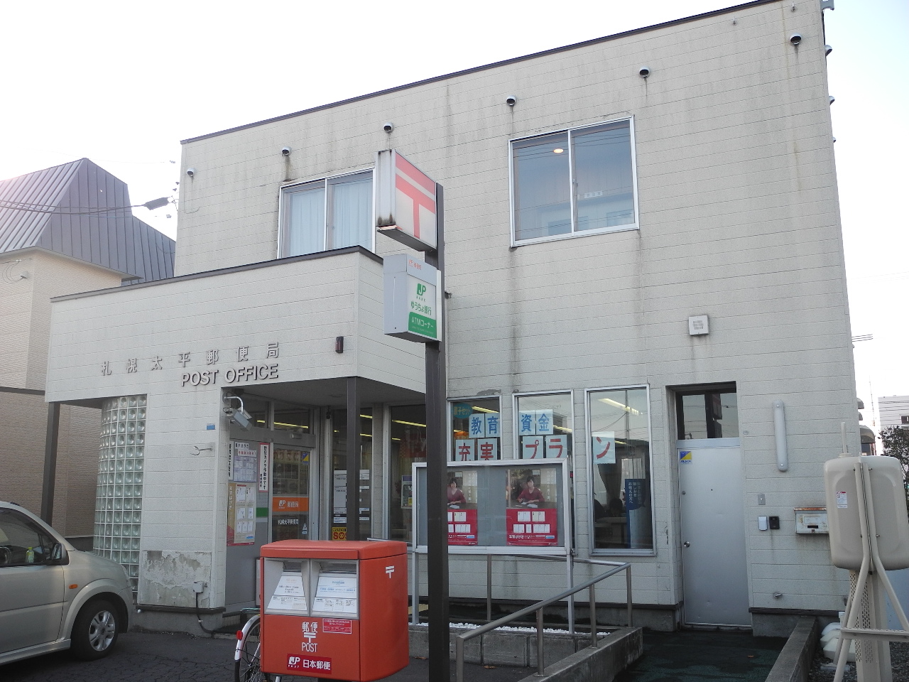 post office. 926m to Sapporo Taiping post office (post office)