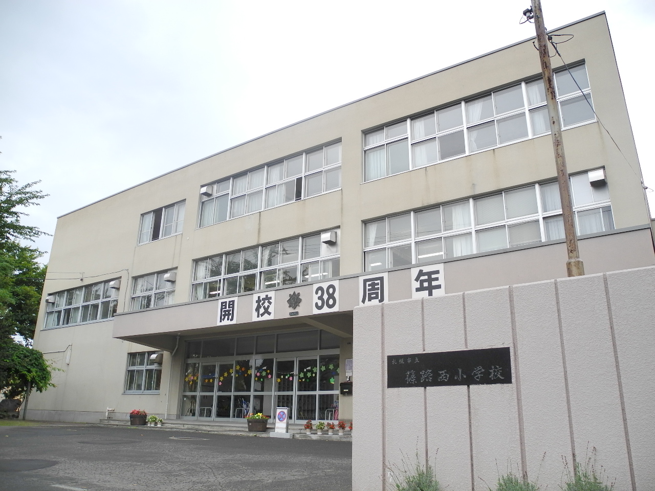 Primary school. 658m to Sapporo Municipal Shinoro Nishi Elementary School (elementary school)