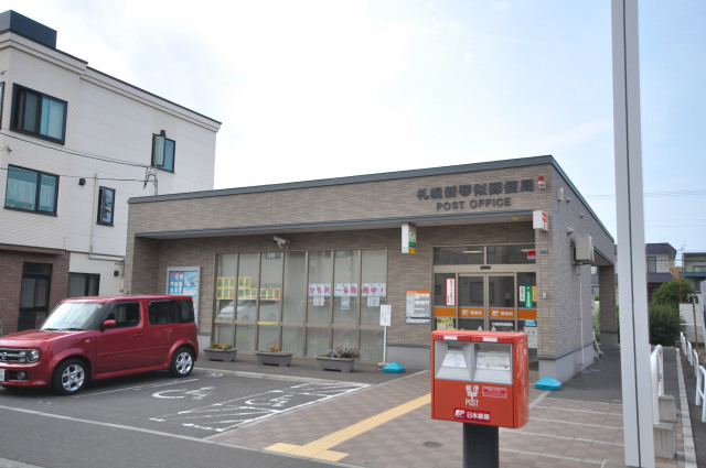 post office. 430m to Sapporo shin kotoni post office (post office)