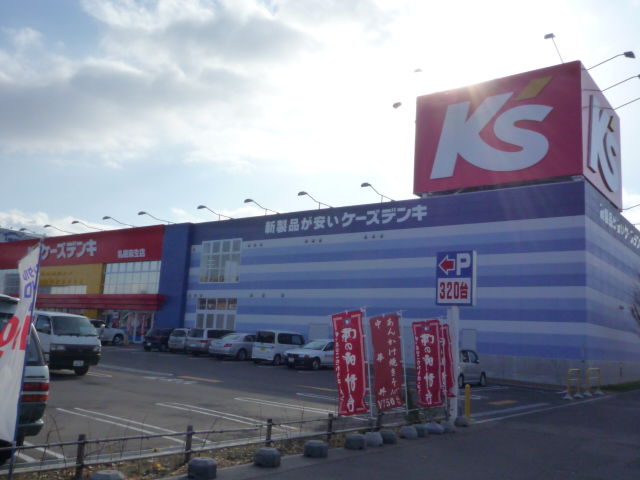Home center. K's Denki Sapporo Aso store up (home improvement) 1275m