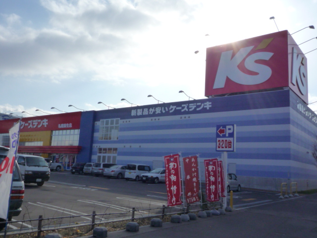 Home center. K's Denki Sapporo Aso store up (home improvement) 216m