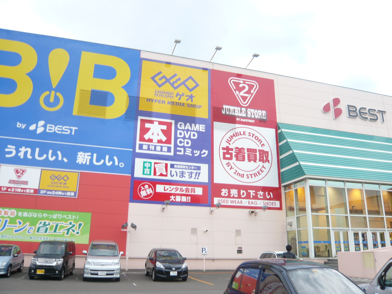 Home center. 478m to Best Denki Sapporo head office (home improvement)