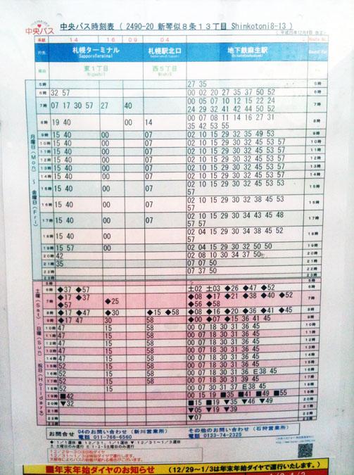 station. 200m bus timetable to stop the central bus "shin kotoni 8 Article 13-chome"