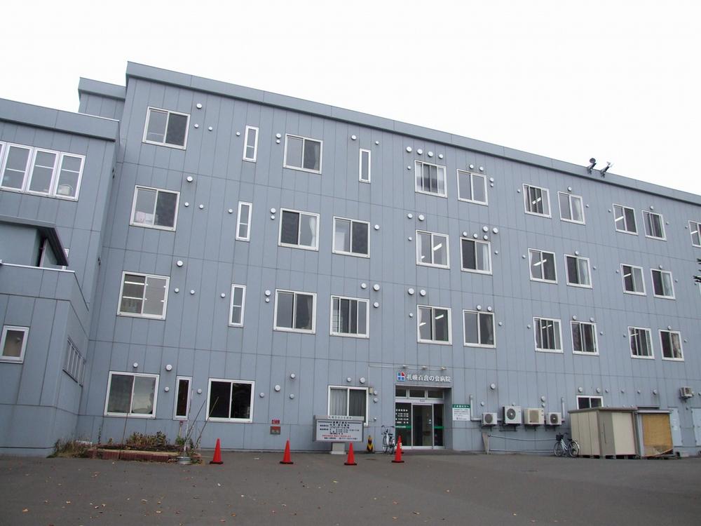 Hospital. 1565m until the medical corporation Association of Sapporo lily of the meeting hospital