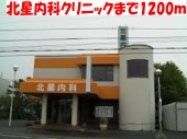 Hospital. 1200m until Hokusei internal medicine clinic (hospital)